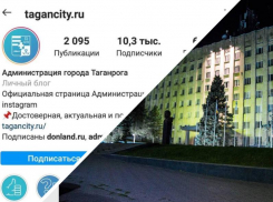 На 900 % возросло количество подписчиков администрации Таганрога за несколько дней, совпадение?