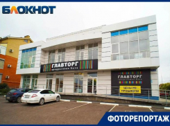ГЛАВТОРГ - В Таганроге есть место с ценами из прошлого 