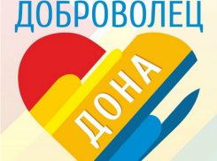 В областном конкурсе «Доброволец Дона» одержали двойную победу жители Таганрога