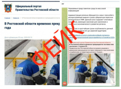 Газ для таганрожцев закончился: мошенники рассылают фейковую новость от лица Правительства Ростовской области