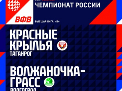 Долгожданное событие для всех таганрожцев-любителей волейбола