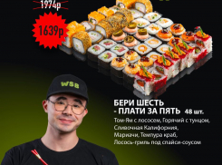 Товар дня: Набор роллов — шесть по цене пяти.