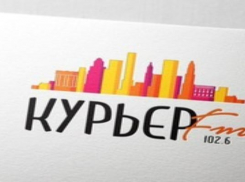Радиостаниция «Курьер FM» прекратила свое существование