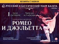 Балет «Ромео и Джульетта»: любовь не знает границ