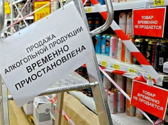 Завтра в Таганроге будет снова запрещена продажа алкоголя