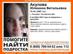 В Таганроге снова пропала девочка-подросток