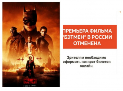 Прощай, «Бэтмен»: в Таганроге возвращают билеты на премьеру