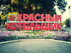 Работники «Красного котельщика» празднуют годовщину предприятия в Таганроге