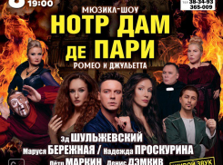 Нотр Дам де Пари: погружение в мировую классическую легенду