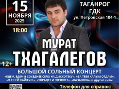Мурат Тхагалегов на сцене Таганрога