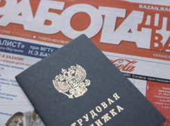 Пособие безработным жителям Таганрога оставят в прежнем размере