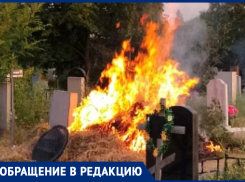 «А если загорятся памятники»: пылающие кучи мусора грозят уничтожить Николаевское кладбище в Таганроге