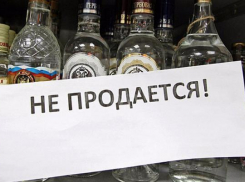 В Таганроге три торговые точки нарушили запрет на продажу алкоголя