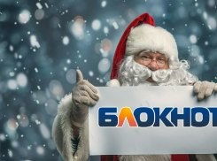 На пороге волшебного времени —  яркая кнопка «Новый Год» от «Блокнот Таганрог» уже запущена