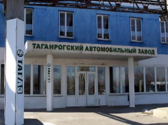 Земли Таганрогского автомобильного завода ушли с молотка