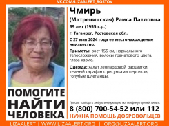 В Таганроге разыскивается Чмирь Раиса Павловна