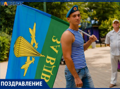  «Блокнот Таганрог» поздравляет жителей города с Днем воздушно-десантных войск