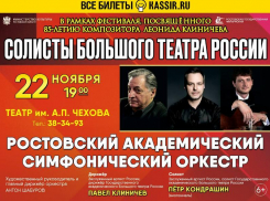Солисты Большого театра России в Таганроге