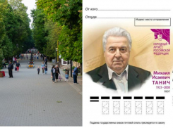 В день 100-летия Танича можно будет отправить открытку, с изображением поэта