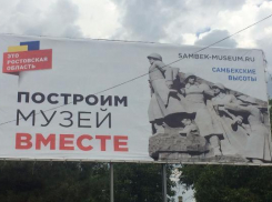 Таганрожцев призывают помочь в строительстве музейного комплекса