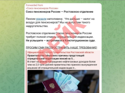 Мошенники  пытаются запугать таганрожцев отрицательной индексацией пенсии