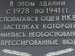 В Таганроге переписали историю на мемориальной доске