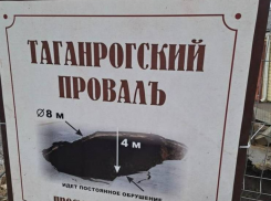 Таганрогский «провал» на Доменской улице ликвидируют к концу марта 