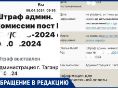 Штраф «непонятно за что» может поджидать таганрожцев на Госуслугах