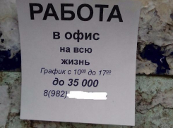 Жителей Таганрога приглашают добровольно вступить в рабство