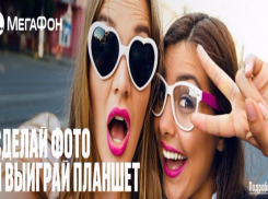 «Блокнот Таганрога» провел награждение победителей конкурса «Сделай фото и выиграй планшет от «МегаФон»
