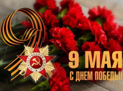 Таганрог отмечает  День Победы