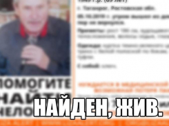 Потерявшийся таганрогский пенсионер нашелся живым и здоровым
