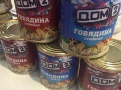 Жителей Таганрога удивила продукция с логотипом «Дом 2»