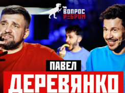 Таганрожец Павел Деревянко рассказал в шоу Басты за что получил судимость