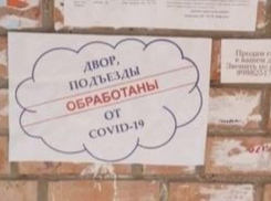 В Таганроге идёт обработка от COVID-19 дворов и подъездов