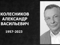 В Таганроге ушел из жизни Александр Колесников
