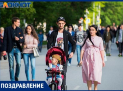 Поздравляем таганрожцев с Международным днем семьи