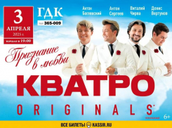  Группа КВАТРО Originals* ждет вас сегодня вечером 