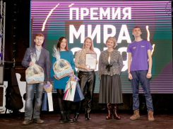 Таганрожцев приглашают поучаствовать в конкурсе «Премия МИРа»