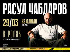 Не просто шутки: Расул Чабдаров и его уникальный стиль
