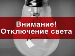 В Таганроге по улице Дзержинского  отключили свет