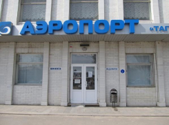 Аэродром Таганрога восстановят к октябрю 2018 года
