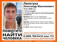В Таганроге разыскивается пропавший без вести молодой человек
