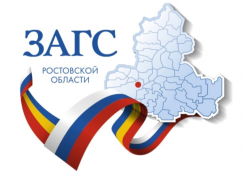 Когда не надо ехать в ЗАГС - услуга доступна таганрожцам