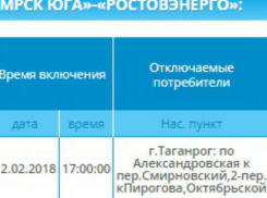 В центре Таганрога отключат свет