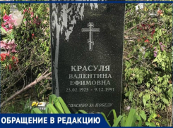 В Таганроге могилы ветеранов войны оказались окружены грудами мусора