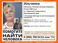 Таганрожцев просят помочь в поисках женщины