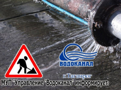 Водоканал Таганрога информирует о работах до 17-00 