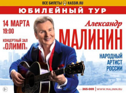 Александр Малинин: «Сегодня вечером я пою для вас!»