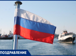 Поздравляем таганрожцев и гостей города с Днем России! 